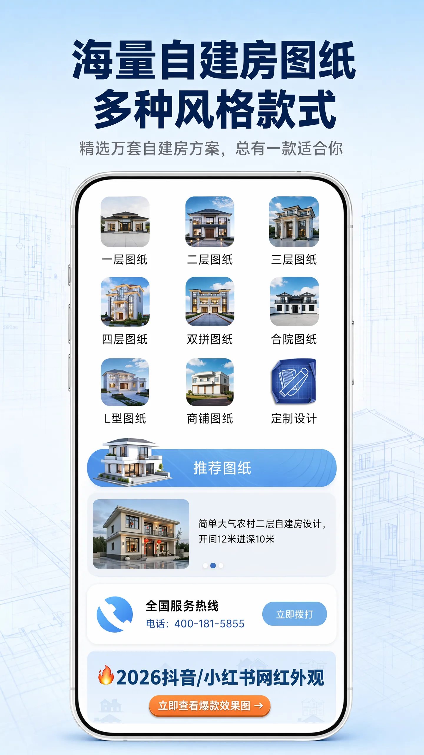 图纸之家 App 首页界面