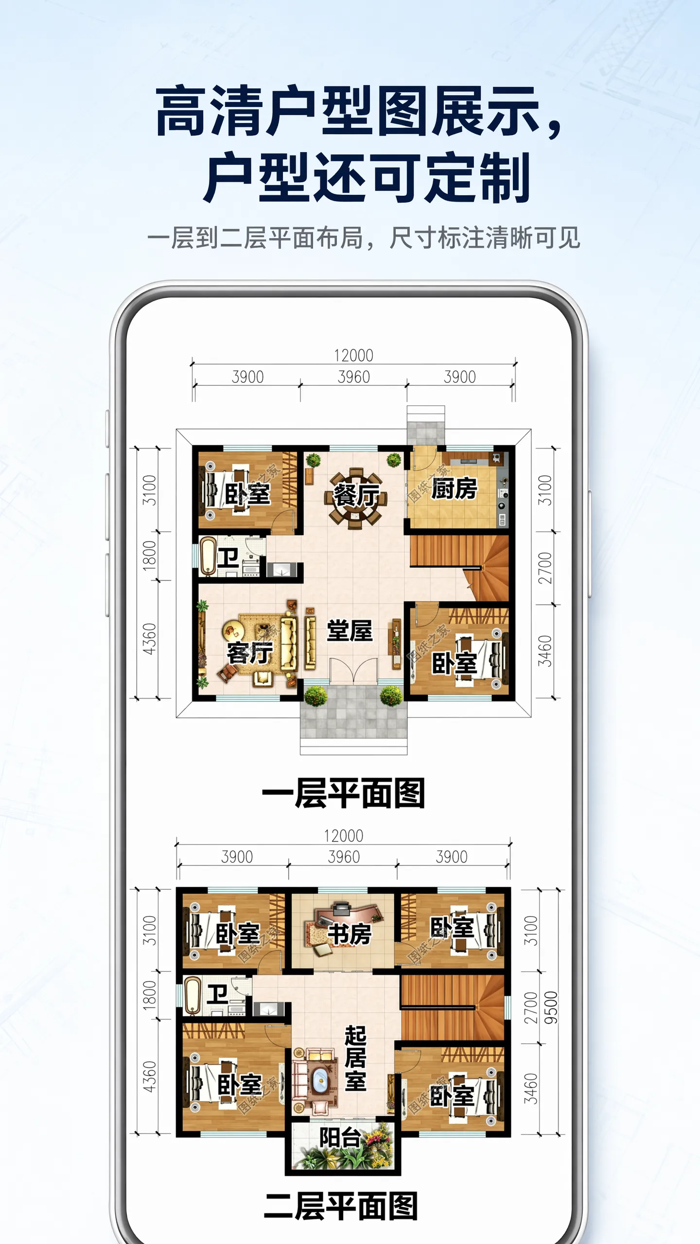 两层户型平面图真实截图