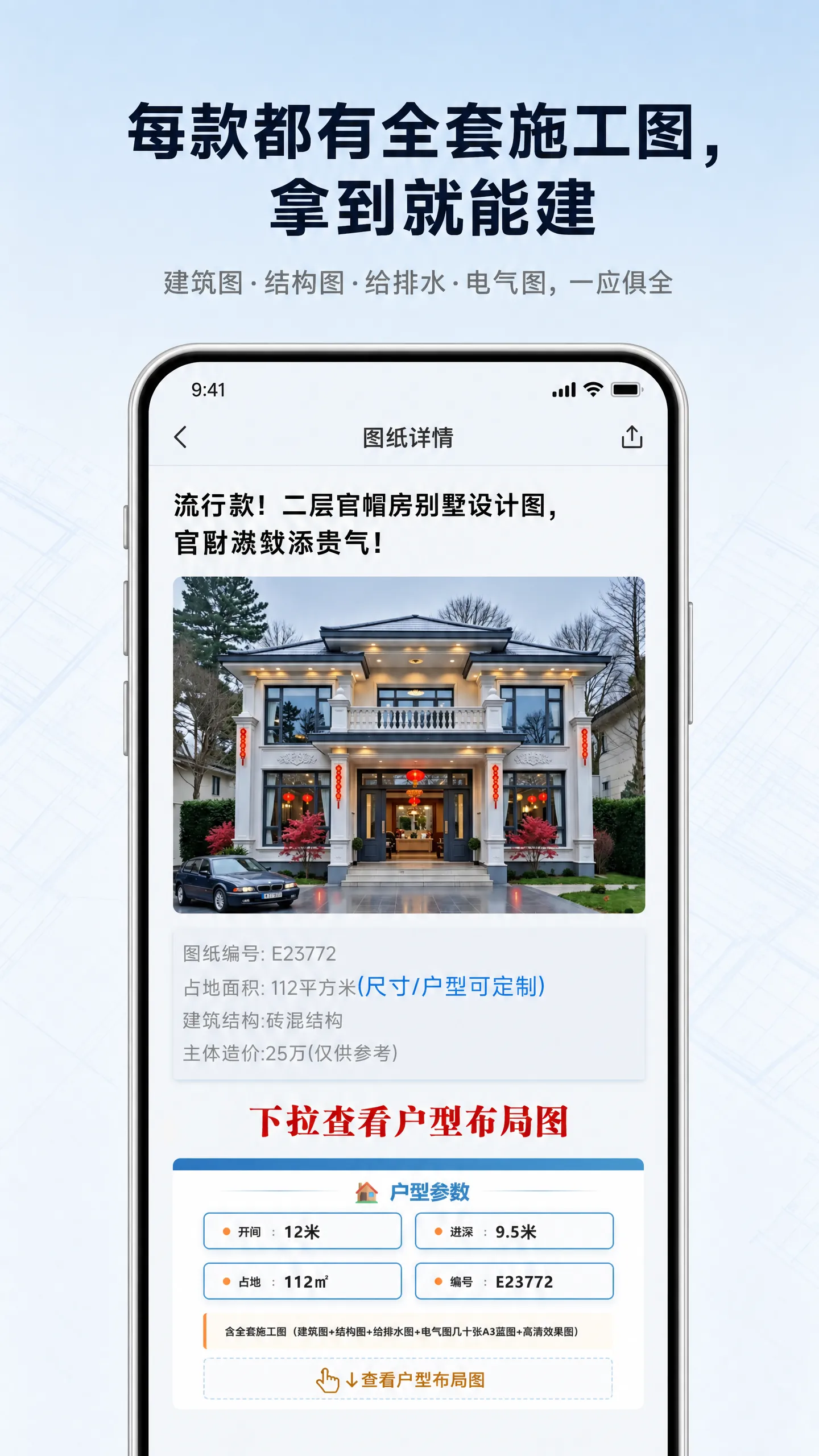 别墅施工图设计图真实截图