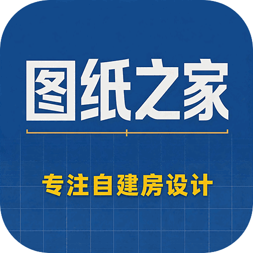 图纸之家 App Logo