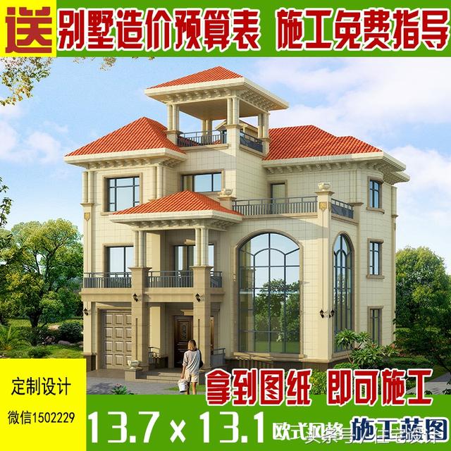 乡村三层豪华欧式自建房别墅设计图纸效果图带车库全套施工图纸！